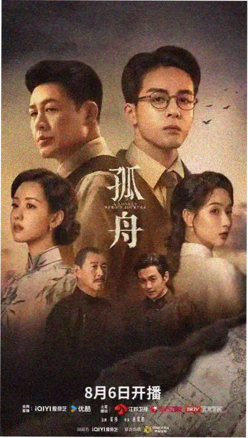 骑士影院国产年代剧海报